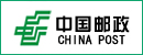 中國郵政